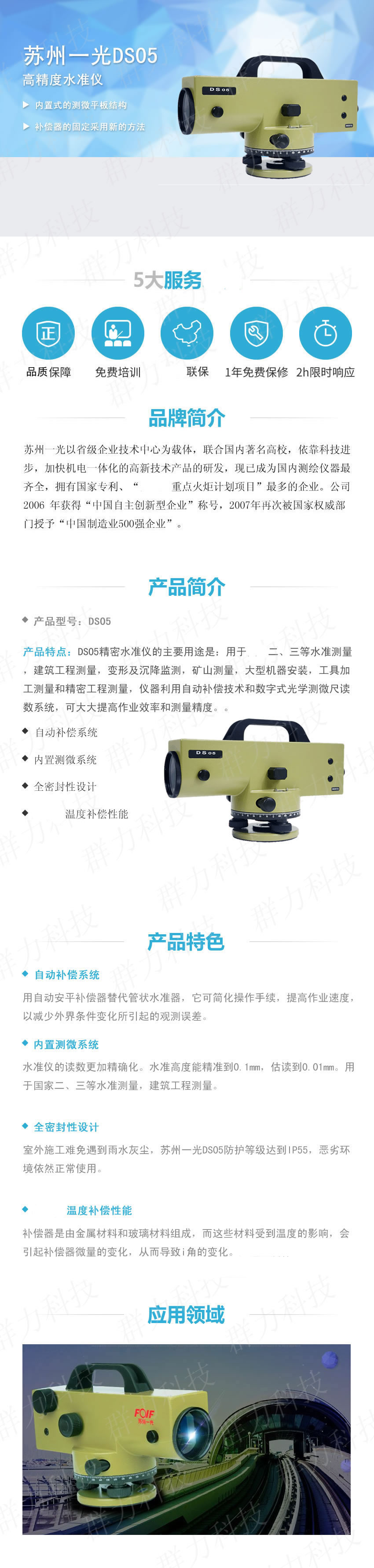蘇州一光DS05精密水準儀.jpg