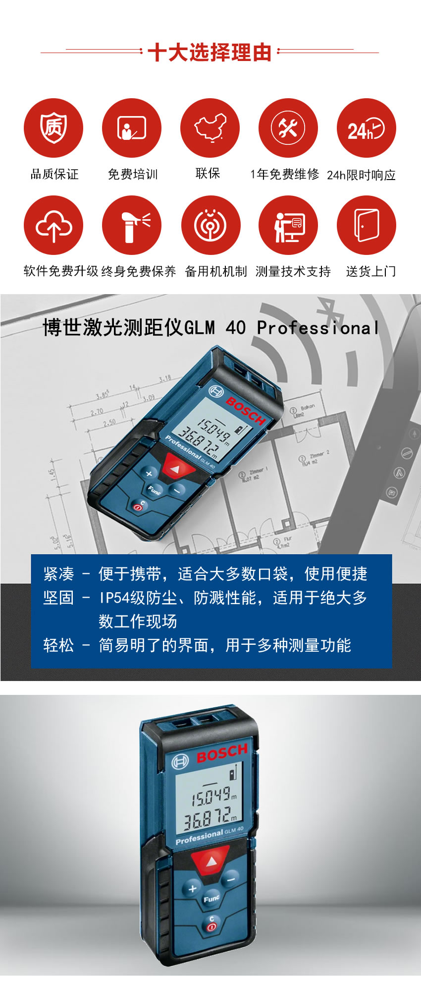 博世激光測距儀GLM 40 Professional.jpg