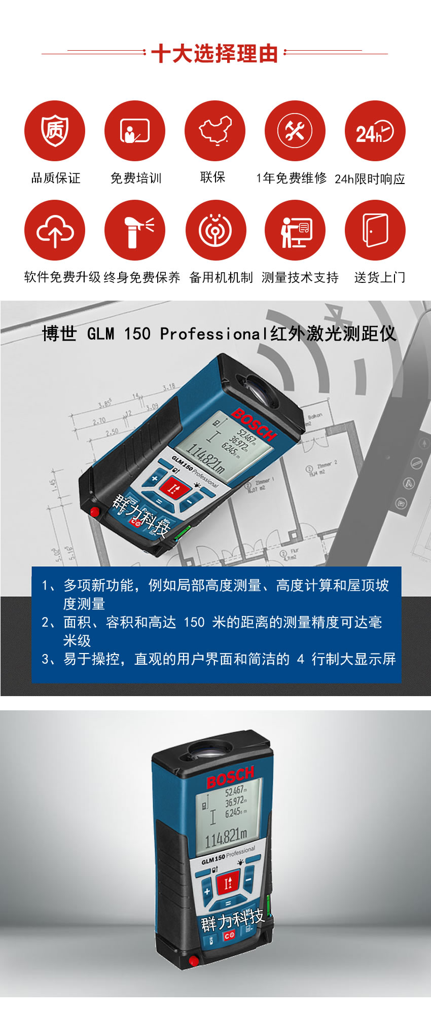 博世 GLM 150 Professional紅外激光測(cè)距儀.jpg