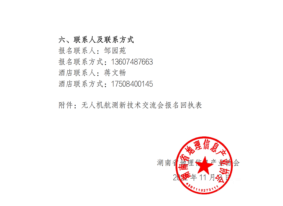1667817902624950.png (26)2022年無人機新技術交流會議通知_02.png