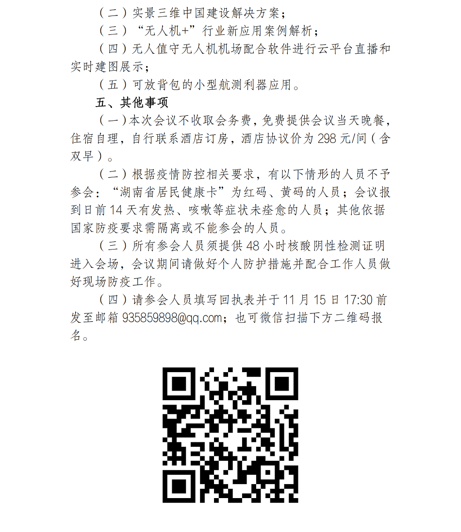 1667818144515477.png (26)2022年無人機新技術交流會議通知_01.png