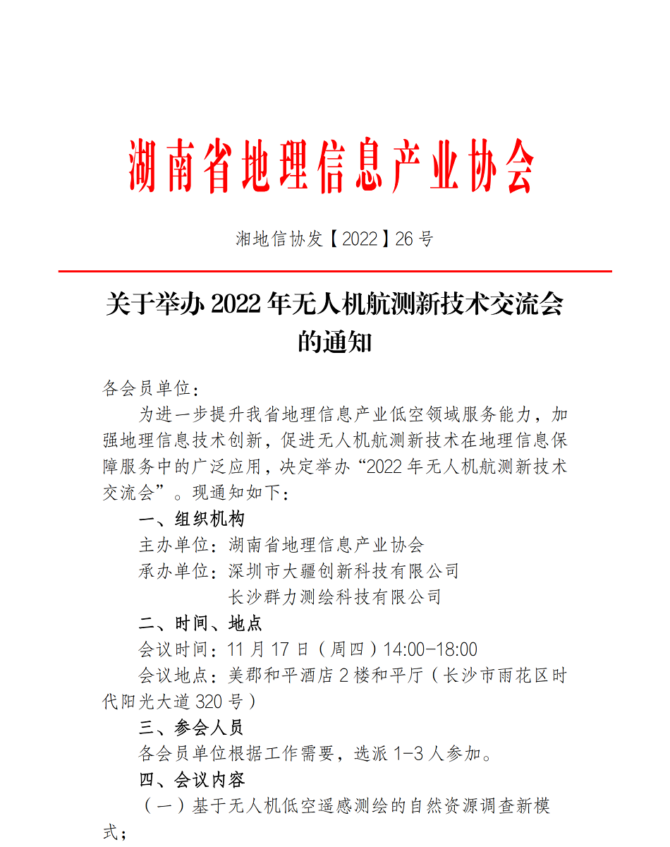 1667818212417838.png (26)2022年無人機新技術交流會議通知_00.png